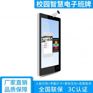智慧校園-電子班牌解決方案